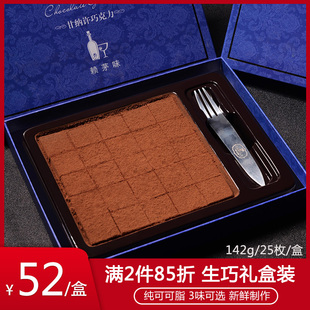 黑松露抹茶味生日零食父亲节礼物 法布朗纯可可脂生巧巧克力礼盒装