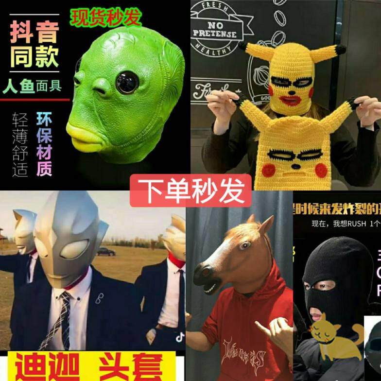 拔河搞笑面具搞怪绿头鱼头套解压网红沙雕圣诞节化妆派对恶搞道具