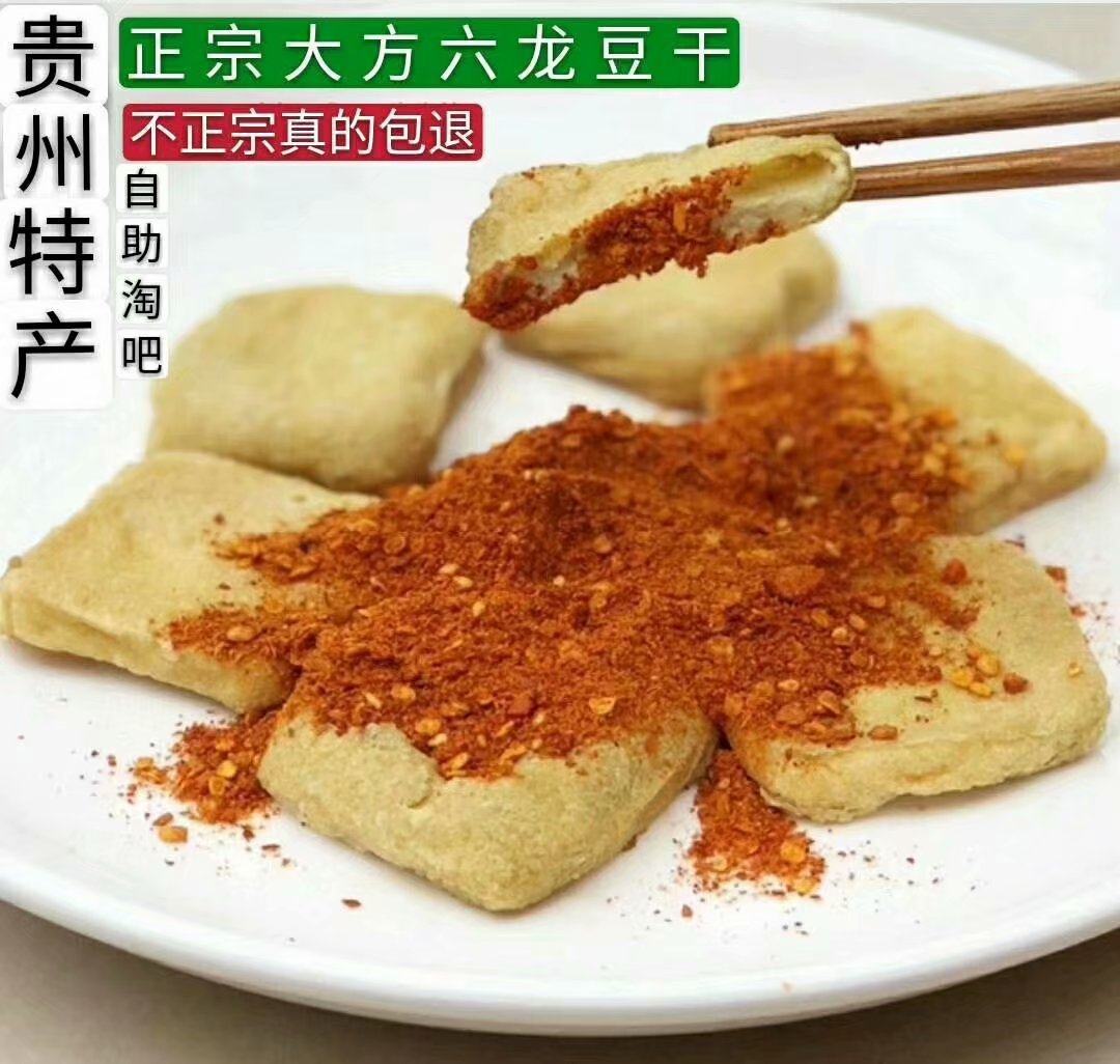 贵州特产六龙豆干正宗手工大方手撕豆腐毕节美食烙锅烧烤葱花碱水