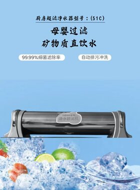 立升原装正品厨房超滤净水器LU3-51C家用LH3-8CD升级版大流量