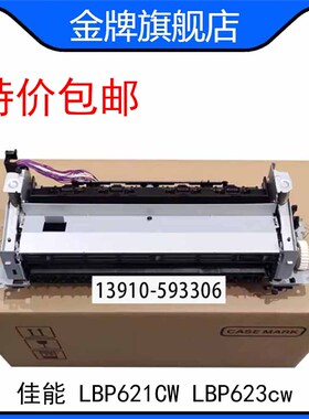 佳能LBP621CW定影组件 Canon lbp623cw 624 622 加热组件 热凝器