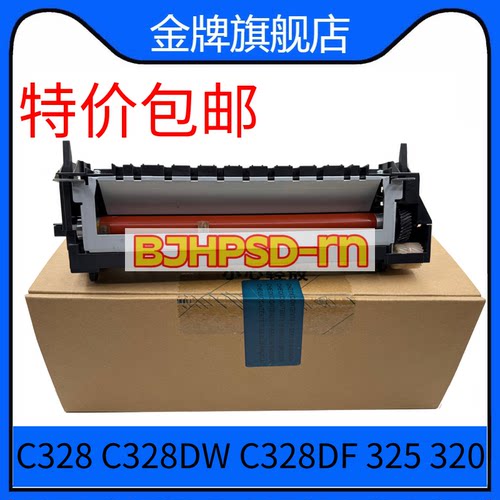 适用原装富士施乐328定影器C328DW C328DF325 320 定影组件加热器