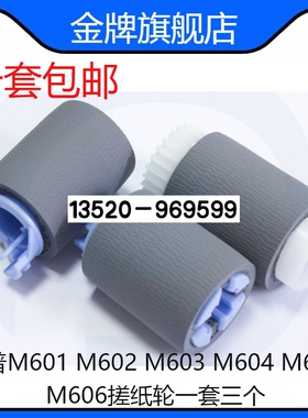 适用全新原装 HP M600 M601 M602 M603 M604 M605纸盒搓纸轮