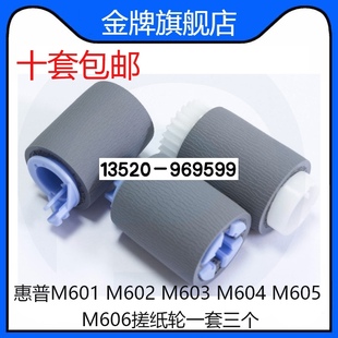 M601 M600 M602 M603 M605纸盒搓纸轮 适用全新原装 M604