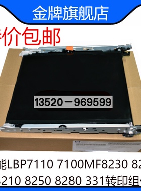 适用惠普 hp 251 276 佳能7100 8210 8280转印组件 转印皮带