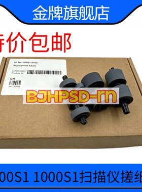 适用惠普HPScanjet Pro3000S4 2000S2 4000S1 4000S2扫描仪搓纸轮