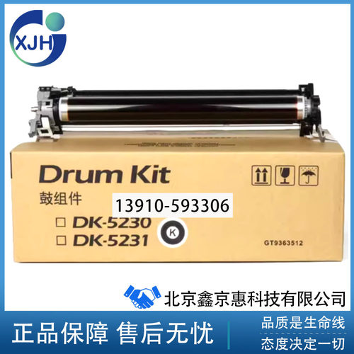 全新京瓷DK5230 5231硒鼓鼓组件 京瓷P5018 京瓷5021感光鼓 套鼓