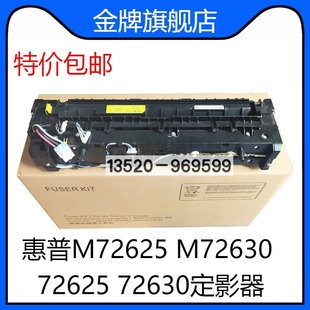 HP72625 M72630定影组件 72630加热组件Z9M07A M72625 适用惠普HP