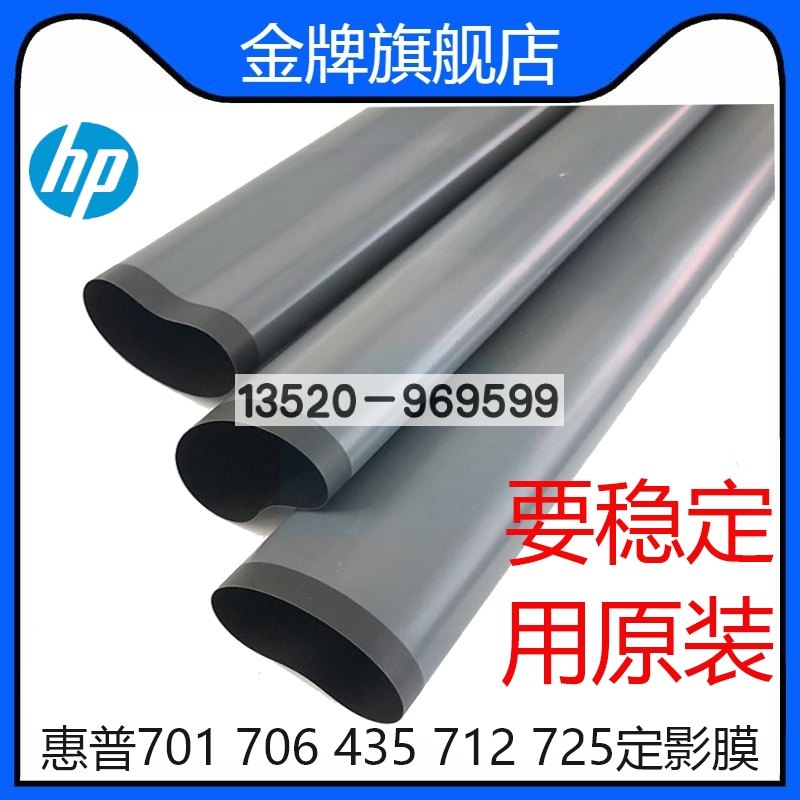 适用 全新原装惠普HP5200 HP706 HP701 HP712 HP725定影膜 加热膜