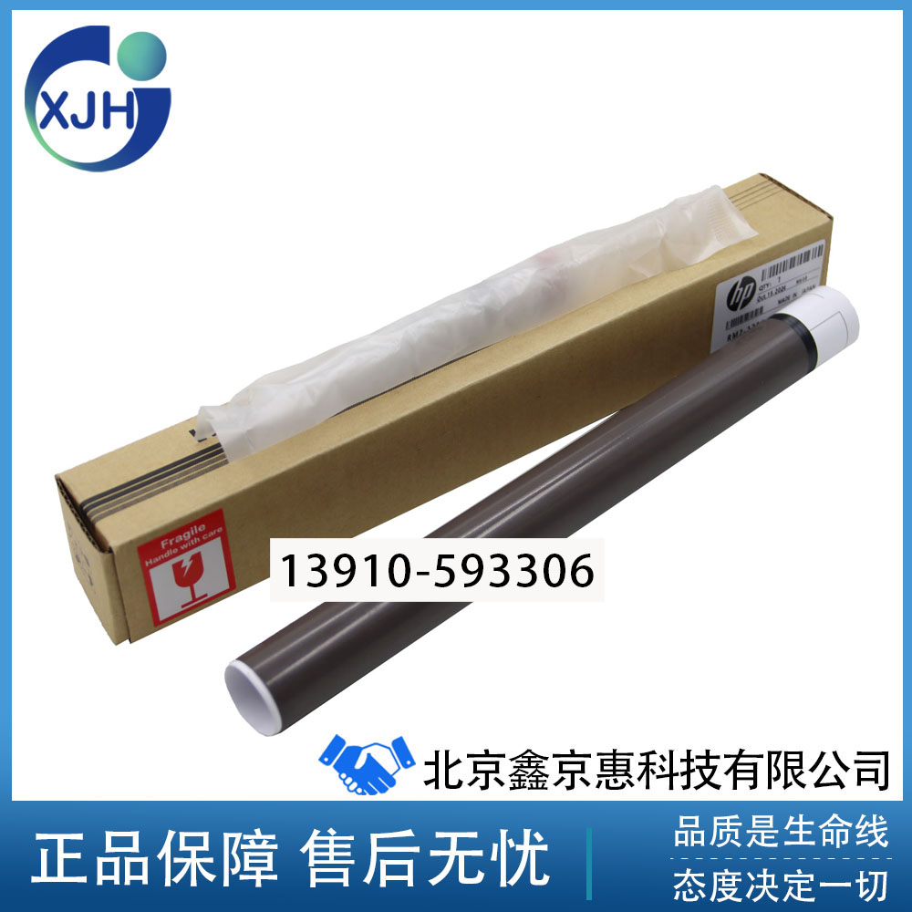 惠普定影膜 HP M607 M多功能一体机配件
