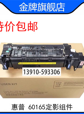全新原装 惠普60165定影组件 HP 60165加热组件 热凝器 定影器