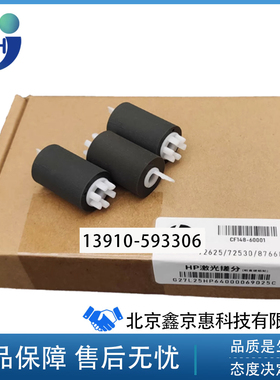 全新原装惠普HPM72625 72630 72425 72530 77422 77428纸盒搓纸轮