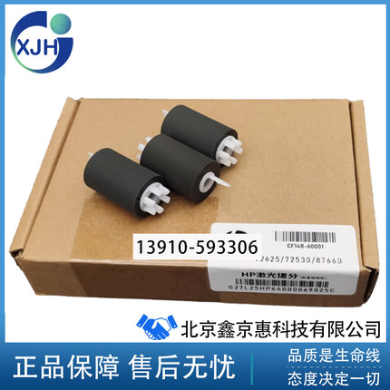 全新原装惠普HPM72625 72630 72425 72530 77422 77428纸盒搓纸轮