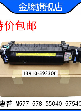 惠普 HPM577 578 55040 57540 定影组件 加热组件 定影器 B5L36A