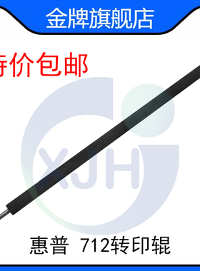 适用惠普 HP 712转印辊 725转印辊海绵辊 CF235-67910 (RM2-3830)
