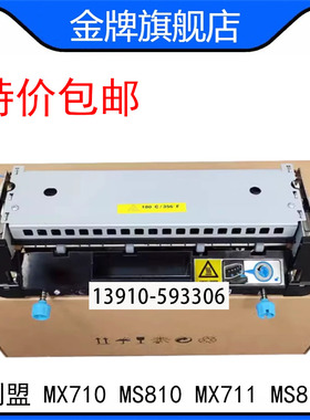 利盟MX710定影组件 利盟MS810 MX711 MS811 加热组件 热凝器