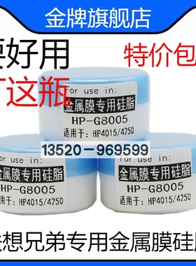 适用G8005联想LJ3700 3800 兄弟5440 5445专用金属定影膜硅脂硅油
