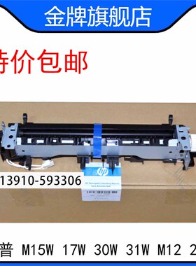 惠普HP M15W加热组件 HP17W 30W 31W M12 29W M28A HP28W定影组件