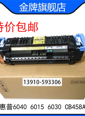 全新惠普HP 6040 6015加热组件 HP6030 定影组件 热凝器 CB458A