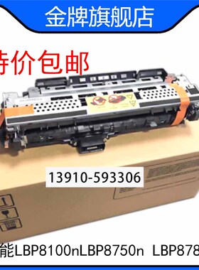全新原装 佳能LBP8100nLBP8750n LBP8780x定影组件 加热器 A747