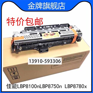 全新原装 佳能LBP8100nLBP8750n LBP8780x定影组件 加热器 A747