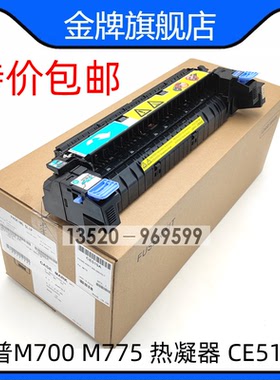 全新 惠普5525定影组件 HP5225加热组件 HPM775 750 700热凝器