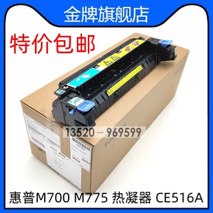 M775加热组件 5525 M750 M700 热凝器 原装 770定影器 惠普HP5225