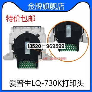 适用 爱普生LQ730K打印头 EPSON LQ735K打印头 80KFII针头