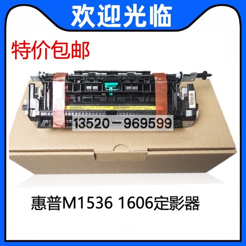 适用 惠普HP1536加热组件 HP P1566定影组件 HP1606定影器
