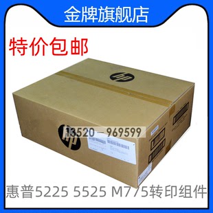 M750 M775 原装 HP5525 CE979A 5225 转印组件 适用CE516A 转印带