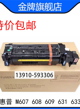 惠普HPM607 608 609 611定影器 加热组件 维护套件L0H24A-67901