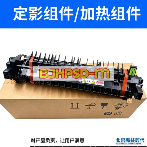 适用于 原装奔图CM260ADN BM265 315ADN CM265N加热组件 定影组件