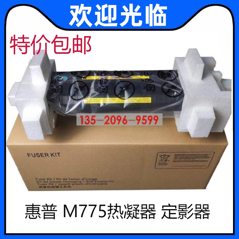 适用  惠普HPM775定影组件M775 M700加热组件定影器热凝器