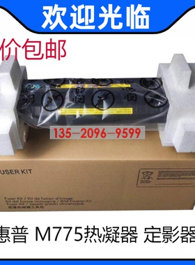 适用  惠普HPM775定影组件M775 M700加热组件定影器热凝器