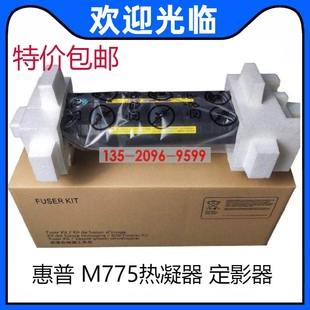 适用 M700加热组件定影器热凝器 惠普HPM775定影组件M775