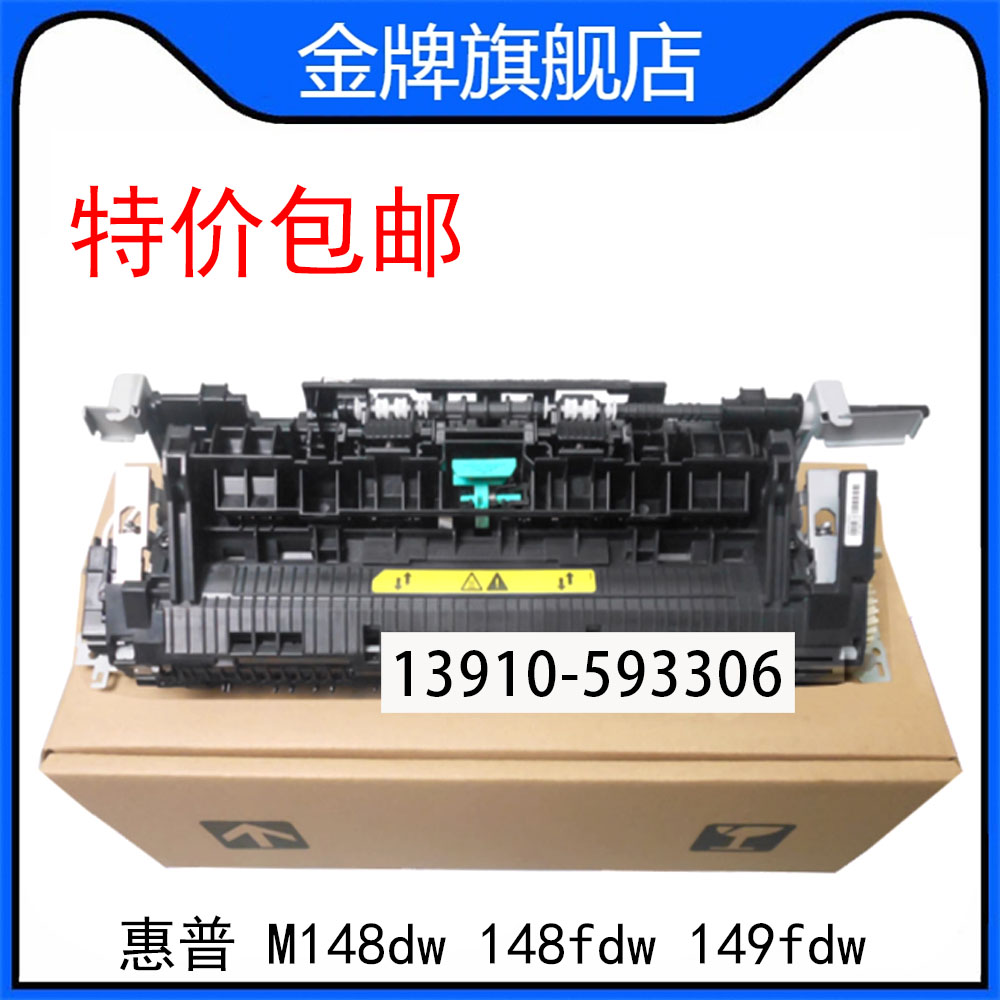 全新惠普HPM148dw定影组件148fdw定影器HP149fdw加热器M118dw组件