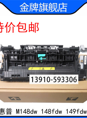 全新惠普HPM148dw定影组件148fdw定影器HP149fdw加热器M118dw组件