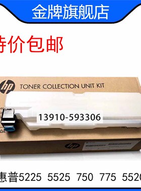 全新惠普hp5225 5525 hp750 775废粉收集器 5520废粉盒CE980A