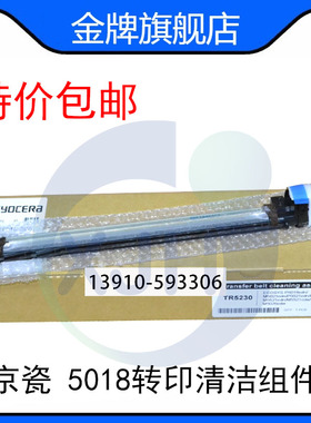 适用京瓷5018 P5021 P5026cnd/cdw转印废粉回收组件 转印清洁组件