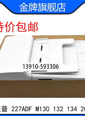 惠普HP227ADF输稿器搓纸轮 HPM130 132 134 203自动进纸器 进稿器