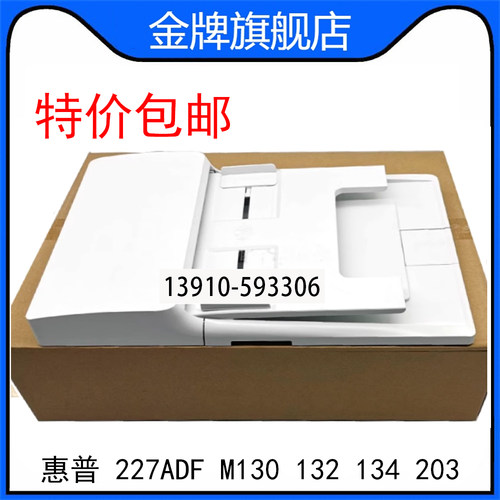 惠普HP227ADF输稿器搓纸轮 HPM130 132 134 203自动进纸器 进稿器