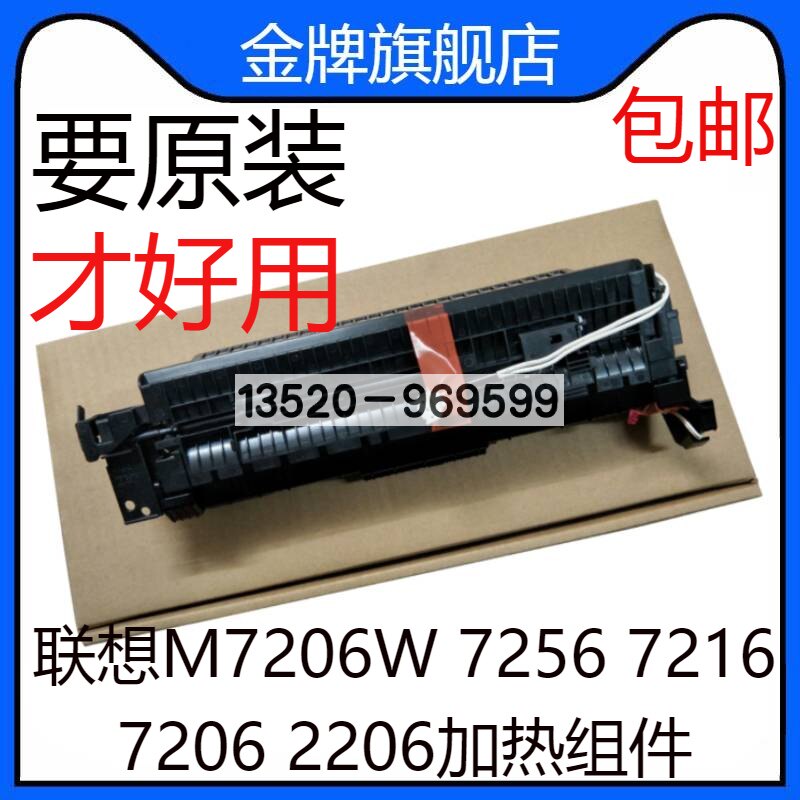 适用联想M2051 7256 7206 1851 2081 2206 7216定影器 加热组件 - 实物图