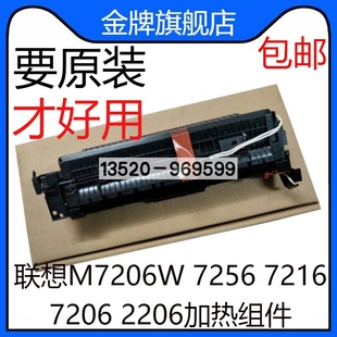 1851 7206 2081 2206 加热组件 适用联想M2051 7216定影器 7256
