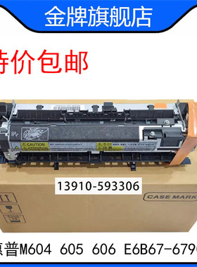 惠普HPM604 605 606加热组件定影器 热凝器RM2-6308 E6B67-67901