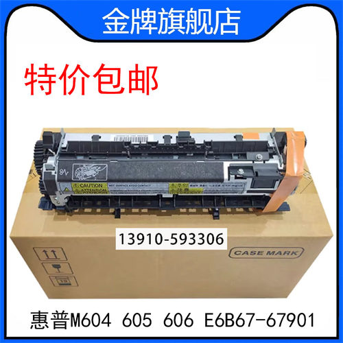 惠普HPM604 605 606加热组件定影器 热凝器RM2-6308 E6B67-67901