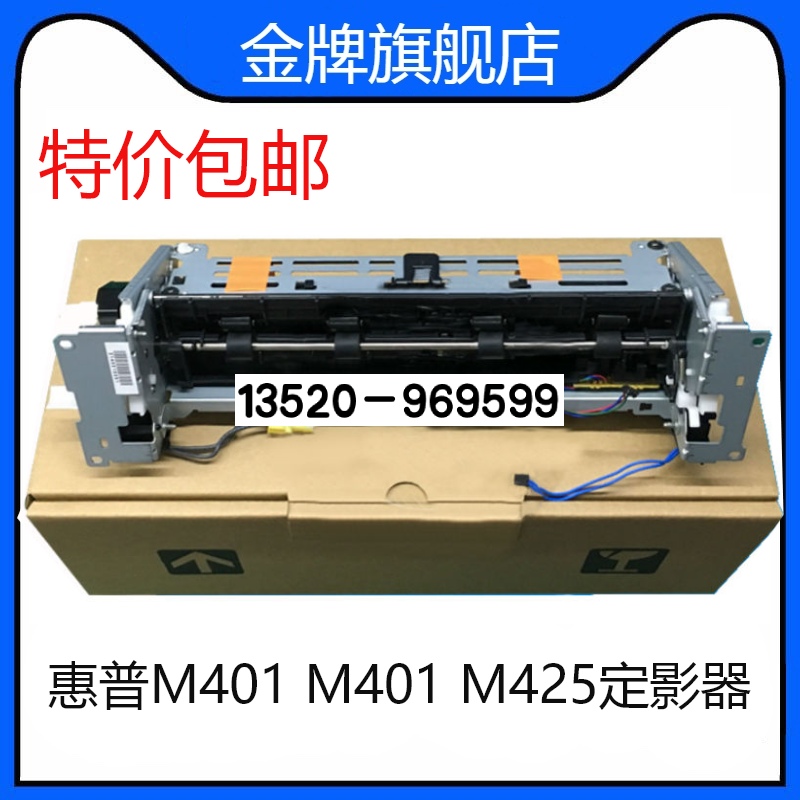 适用惠普HPM401D加热组件