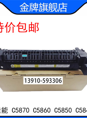 佳能C5870 C5860 C5850 C5840 定影器 加热组件 FX-207 FM1-R520
