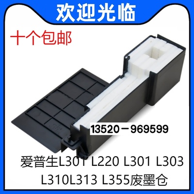 适用EPSONL351 L350 L301废墨仓L353 L210 L220 L303收集器吸墨垫