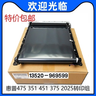 M451dn M475dn转印带 300 351转印组件 适用惠普2025 M475 400