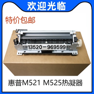 定影器热凝器RM1 适用惠普521 8508 525DN M521 525 定影加热组件